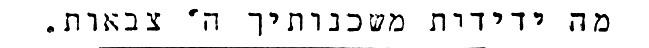 (Psalm 84.2) in Hebrew