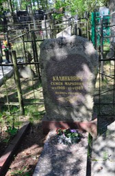 418 Kalinkovich, Semen ben Mark