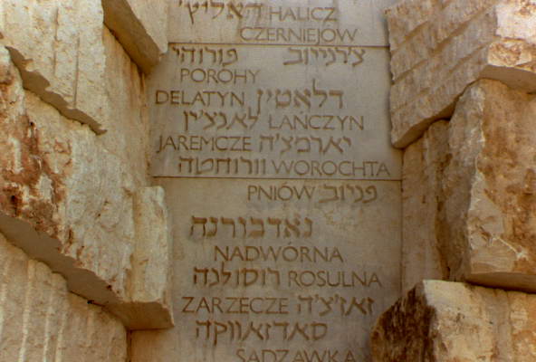 Yad Vashem