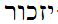Hebrew