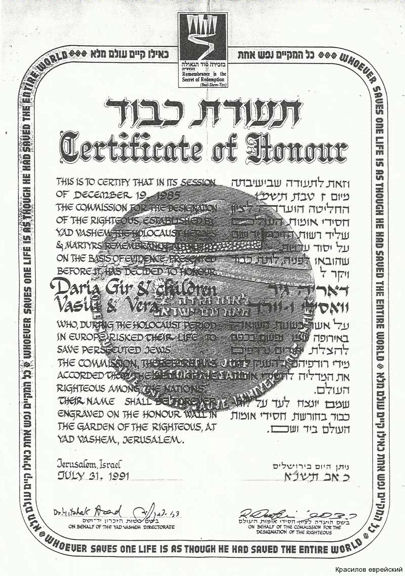 Yad Vashem