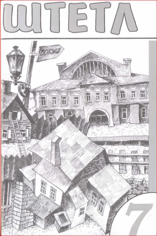Shtetl