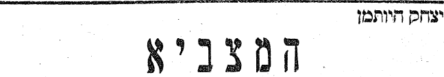 The Leader 30 days to Aharon Isenberg by Yitzchak Chayutman