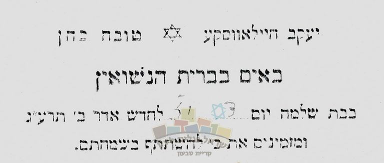 wedding invitation, Yaakov Chailovski-Gershoni & Tova cohen, 1913 