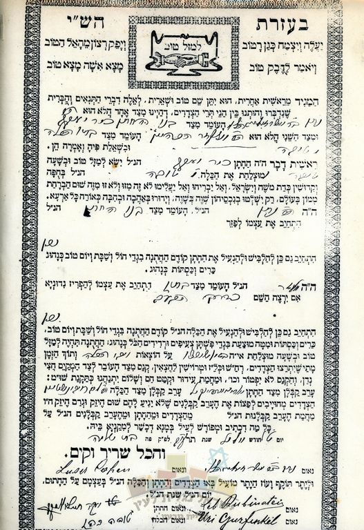 Marriage Contract, Chailovski & Cohen (Gershoni Album)  