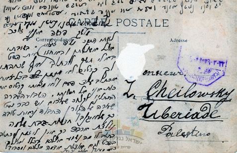Yaakov Chailovski postcard to brother Zelig