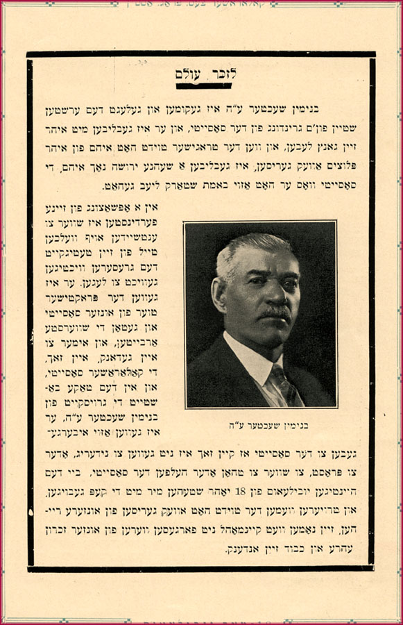 Benjamin Schechter