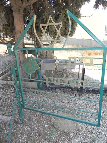 Hartuv Cemetery Gate