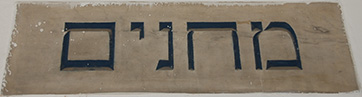 Mahanayim
