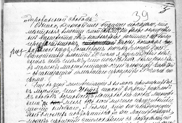 1905 Pogrom Narrative - page 2 manuscript