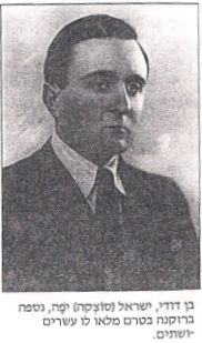 cousin Israel Yaffe