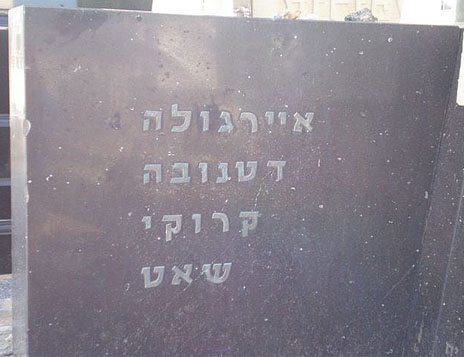 Holon Memorial to Shat