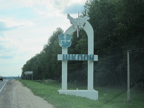 Shklov Sign on Highway at Entrance
                to Town