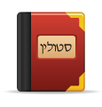 Stolin Yizkor Book