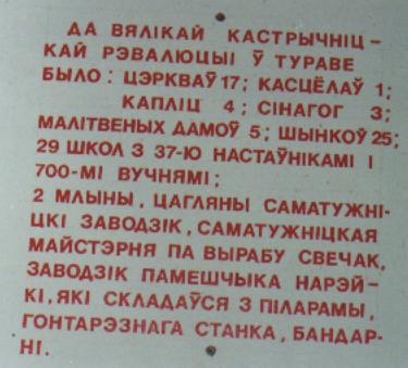 TurovMuseumExibit2